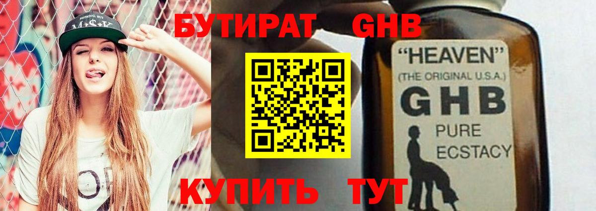 Бутират  Вход с VPN  Южноуральск  Бутират бутандиол 