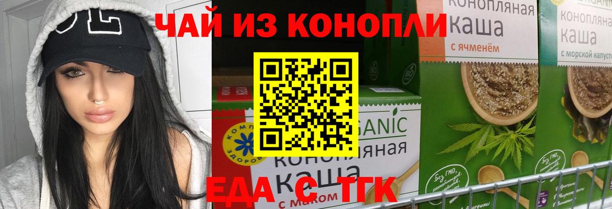 Еда ТГК конопля Южноуральск