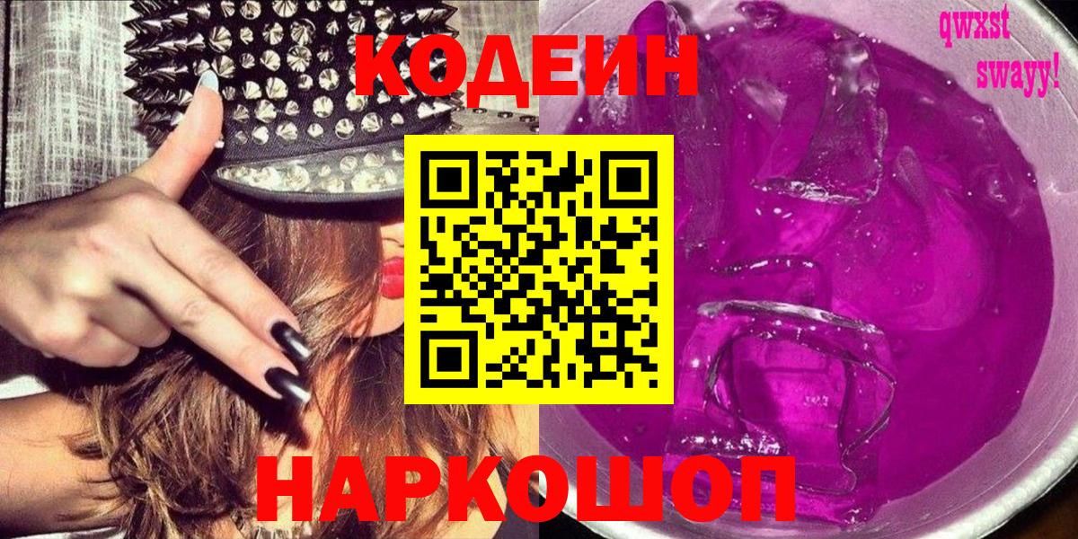 Южноуральск  купить наркотик  Вход с VPN  Codein напиток Lean (лин)  Кодеиновый сироп Lean Purple Drank 