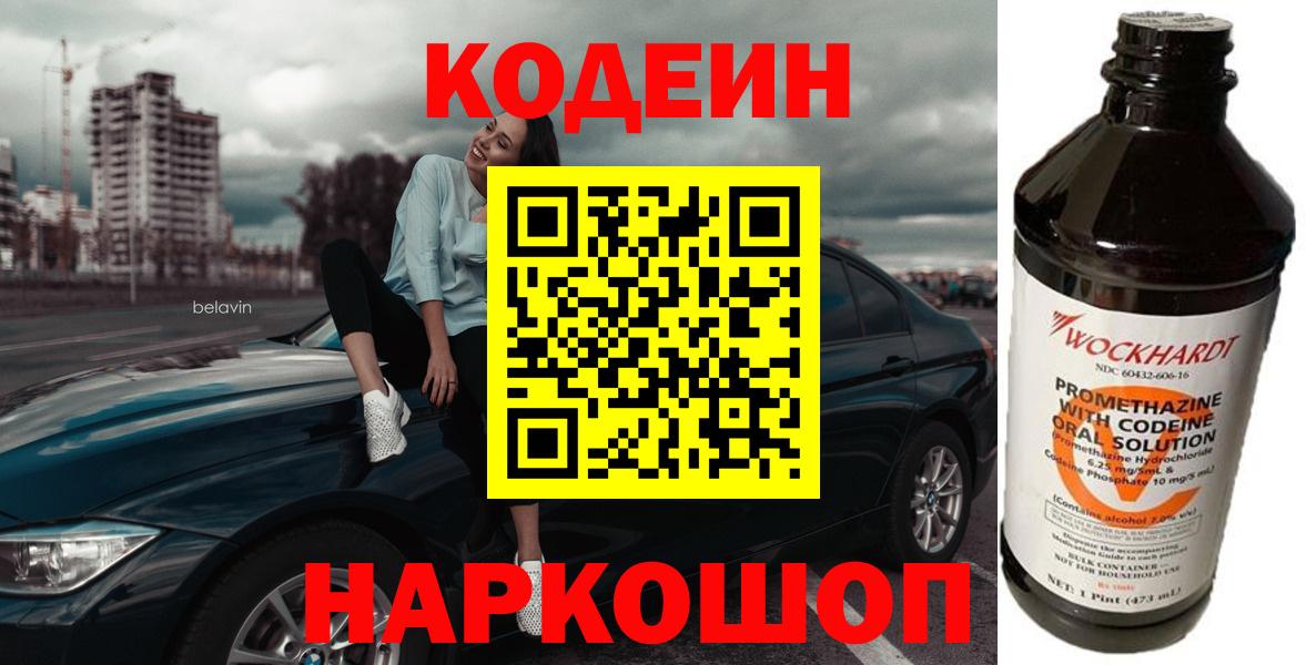Codein напиток Lean (лин) Южноуральск