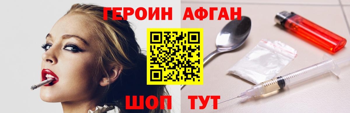 ГЕРОИН белый Южноуральск