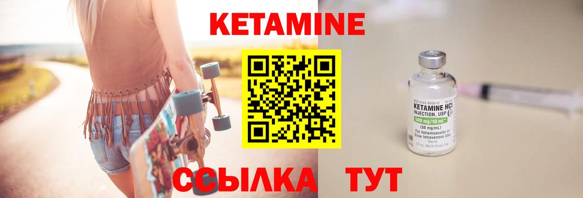 Кетамин VHQ Южноуральск