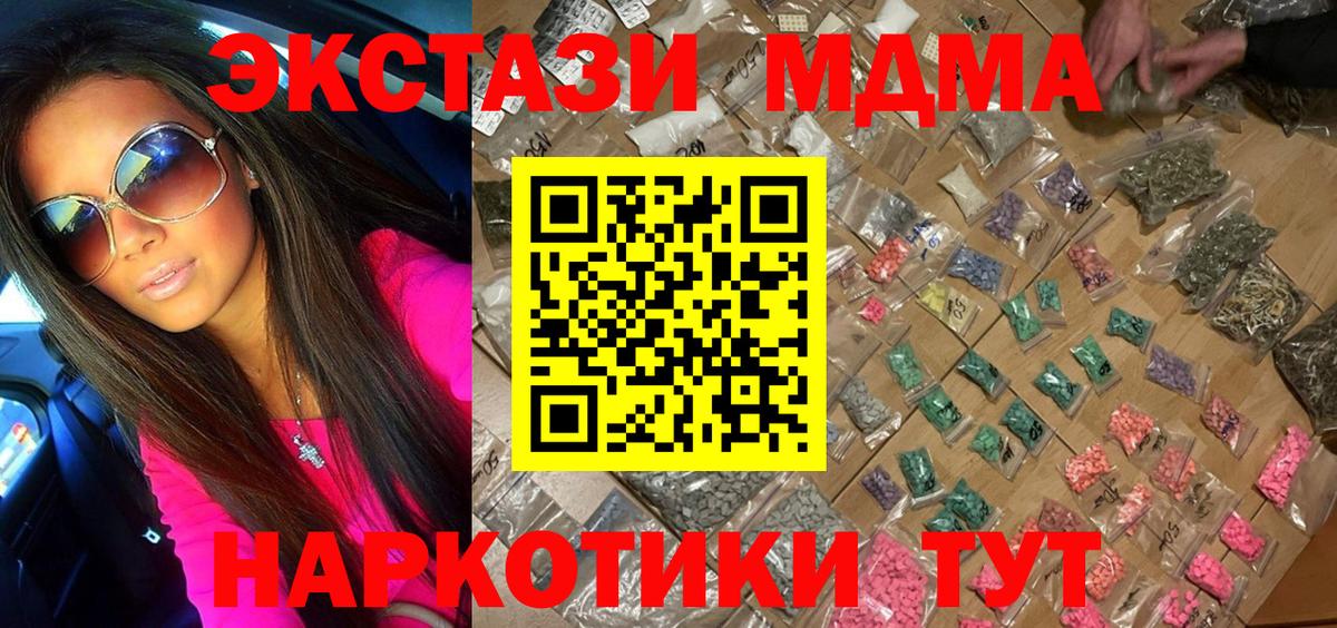 Южноуральск  MDMA молли  Вход с VPN  MDMA crystal 