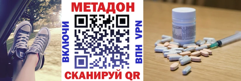МЕТАДОН methadone  MEGA зеркало  Южноуральск 