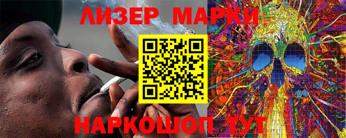 Наркотические марки 1,5мг Южноуральск